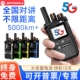 摩托5G全国对讲机户外5000公里插卡公网对讲器民用车队酒饭店安保