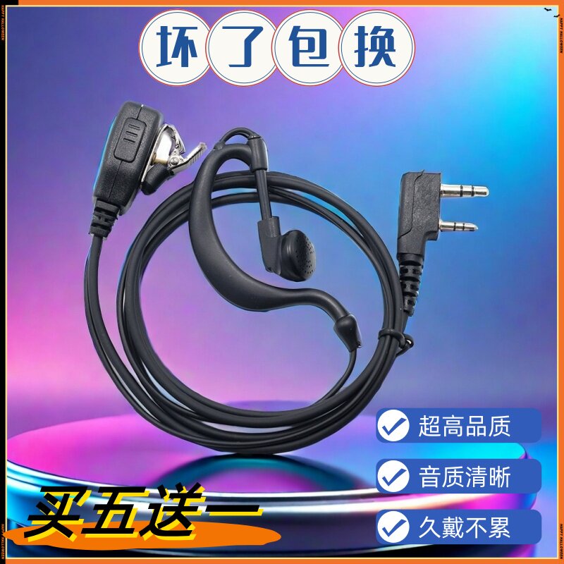 【买五送一】高品质对讲机耳机耳麦耳对讲耳机线通用K头MYT耳挂式