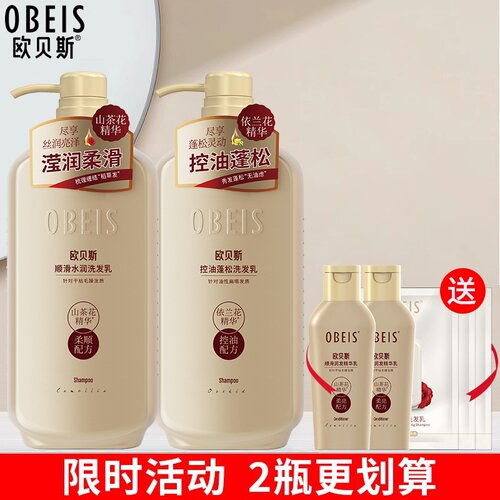 欧贝斯洗发水去屑洗发露绿茶控油