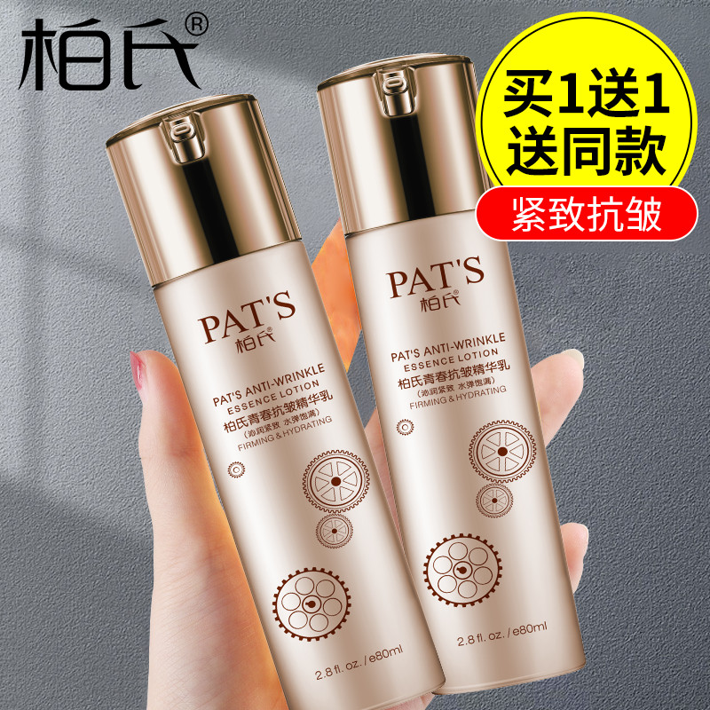 柏氏青春抗皱精华乳液焕颜提拉紧致抗皱保湿补水深层滋润专柜正品