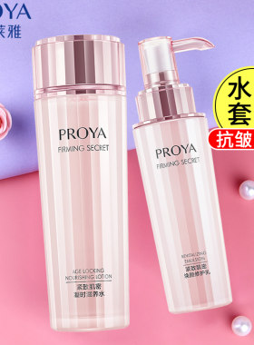 珀莱雅水乳套装紧致抗皱补水保湿