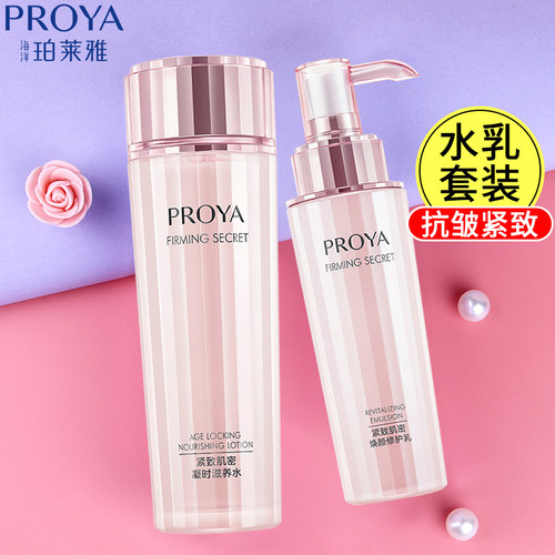 珀莱雅水乳套装紧致抗皱补水保湿