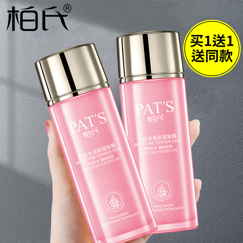 柏氏花漾飞翔水柔保湿凝露100ml爽肤水女提亮补水柔肤水收缩毛孔
