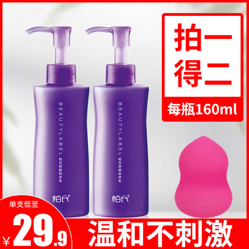 柏氏卸妆乳卸妆膏水油眼唇部肌肤