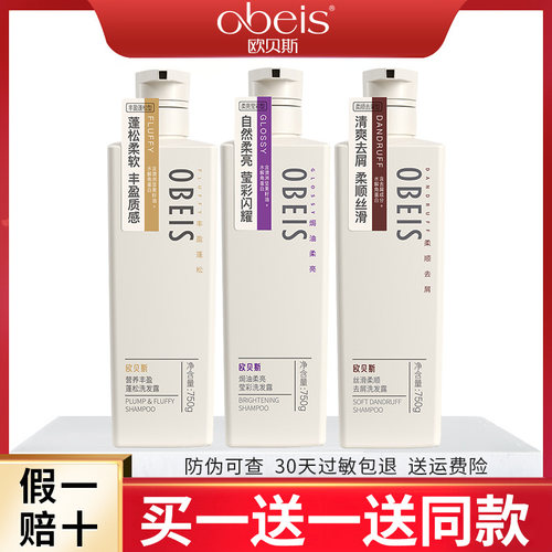 欧贝斯洗发水香味持久留香正品