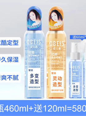 2瓶装欧贝斯保湿炫酷定型啫喱水230ml持久头发造型发胶发腊男女用