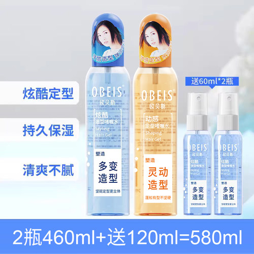 2瓶装欧贝斯保湿炫酷定型啫喱水