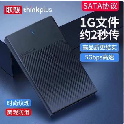 联想thinkplus移动硬盘盒K01-A笔记本硬盘改装2.5寸固态SATA外接