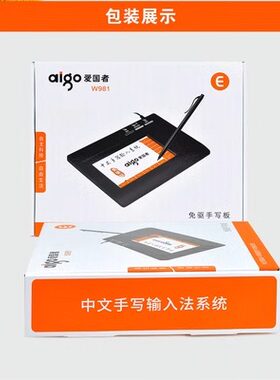 爱国者W981免驱手写键盘笔记本台式机电脑USB有线老人写字板包邮