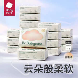 babycare云柔巾新生婴儿专用保湿纸巾乳霜柔纸巾S码108抽18包