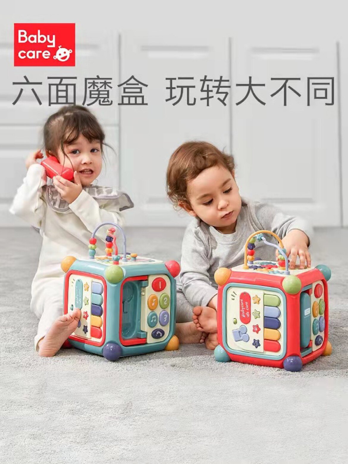 babycare六面盒多功能1岁2岁宝宝六面体益智早教玩具婴儿形状配对