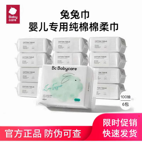 babycare兔兔棉柔巾干湿两用新生一次性纯棉洗脸巾婴幼儿宝宝专用