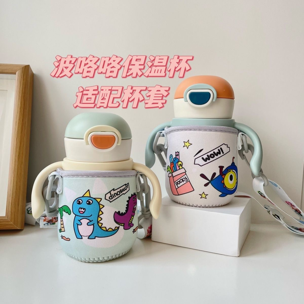 波咯咯保温杯适配杯套新款一体通用挂绳背带防摔加厚保护套