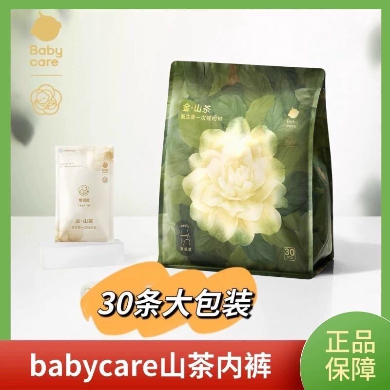 babycare一次性内裤山茶花女月子产妇高腰大码出差旅行免洗日抛裤