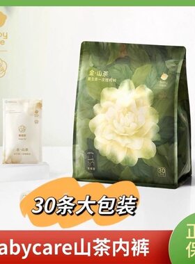 babycare一次性内裤山茶花女月子产妇高腰大码出差旅行免洗日抛裤