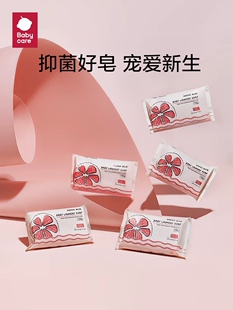 babycare婴儿皂洗衣皂婴幼儿香皂儿童新生宝宝专用抑菌肥皂