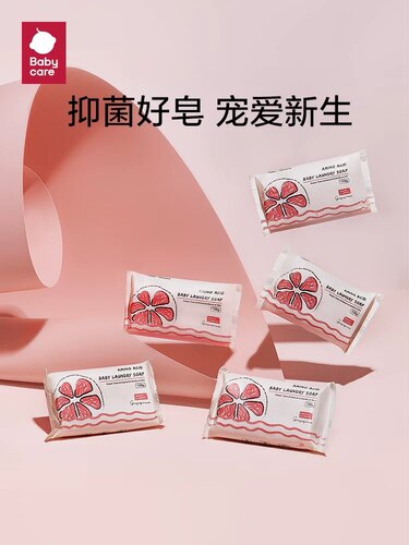 babycare婴儿皂洗衣皂婴幼儿香皂儿童新生宝宝专用抑菌肥皂