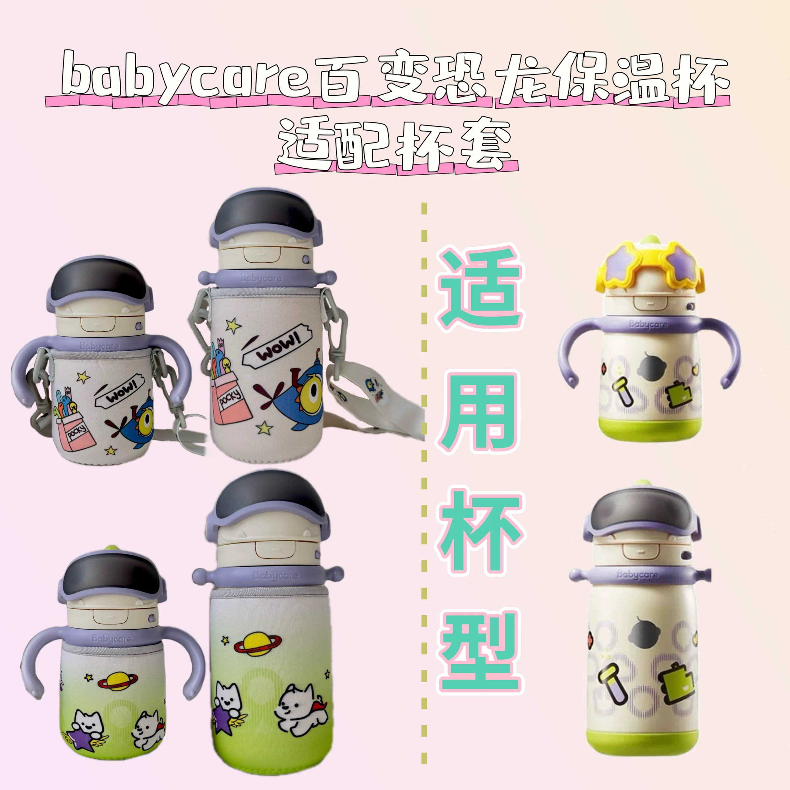 babycare百变恐龙保温杯适配杯套防摔防磨便携保护套