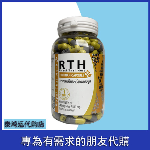 泰国蛇鞭丸240粒CIR BIAN WAN 皇家蛇毒研究中心正品新蛇园皇家