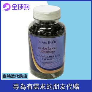 泰國風(fēng)濕丸500粒再造丸新包裝 暹羅siampark老蛇園風(fēng)濕研究中心