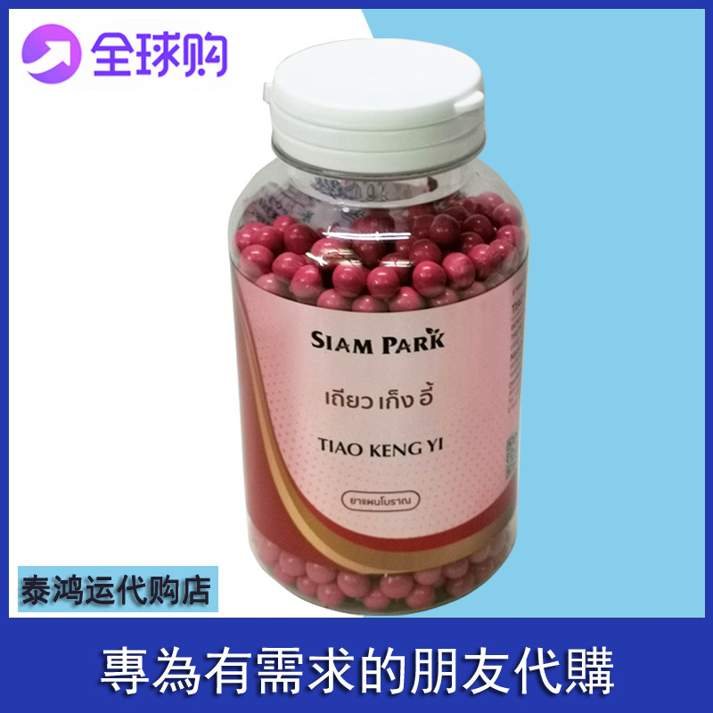 泰国调经丸暹罗老蛇园蛇毒研究中心TIAOKENGYI750粒月经失调经