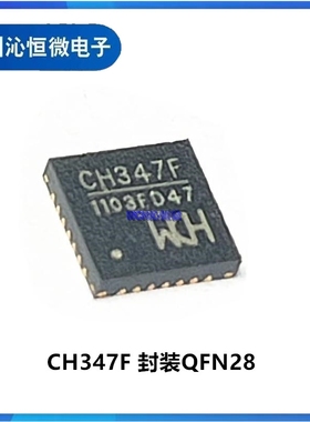 CH347F/CH341F 封装QFN28 USB转JTAG&SPI&I2C高速USB总线转接芯片