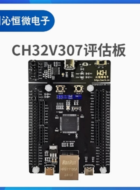 CH32V307V-EVT-R0 CH32V307V-EVT-R1 CH32V307V-EVT-R2 评估板