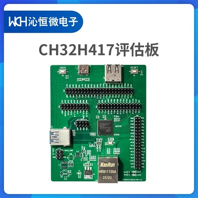 全新原装 CH32H417评估板沁恒RISCV双核系列开发板 CH32H417QEU6