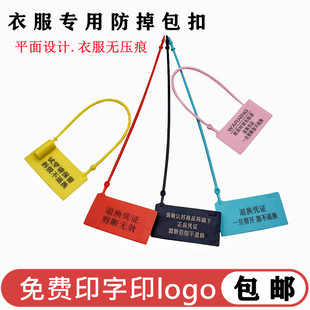 防调包扣一次性衣服鞋子防拆防伪防盗防退换凭证扎带塑料封条吊牌