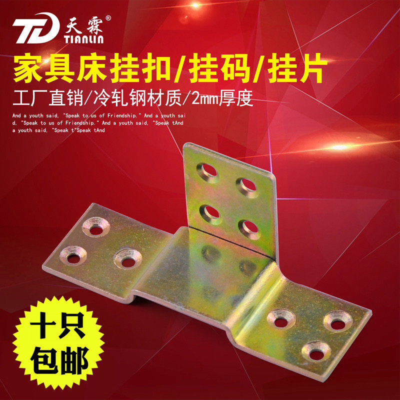 加厚 床铰链挂件床插配件床插件床铰挂件老式床扣家具连接件床托