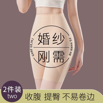 无痕高腰紧身防走光安全裤女预估婚纱收腰提臀产后塑型打底加裆裤