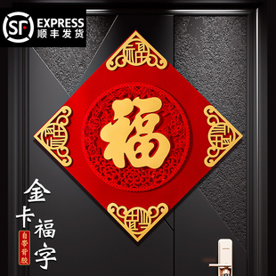 2026年福字贴门贴磁吸自粘乔迁新居布置入户门挂件春节装饰用品