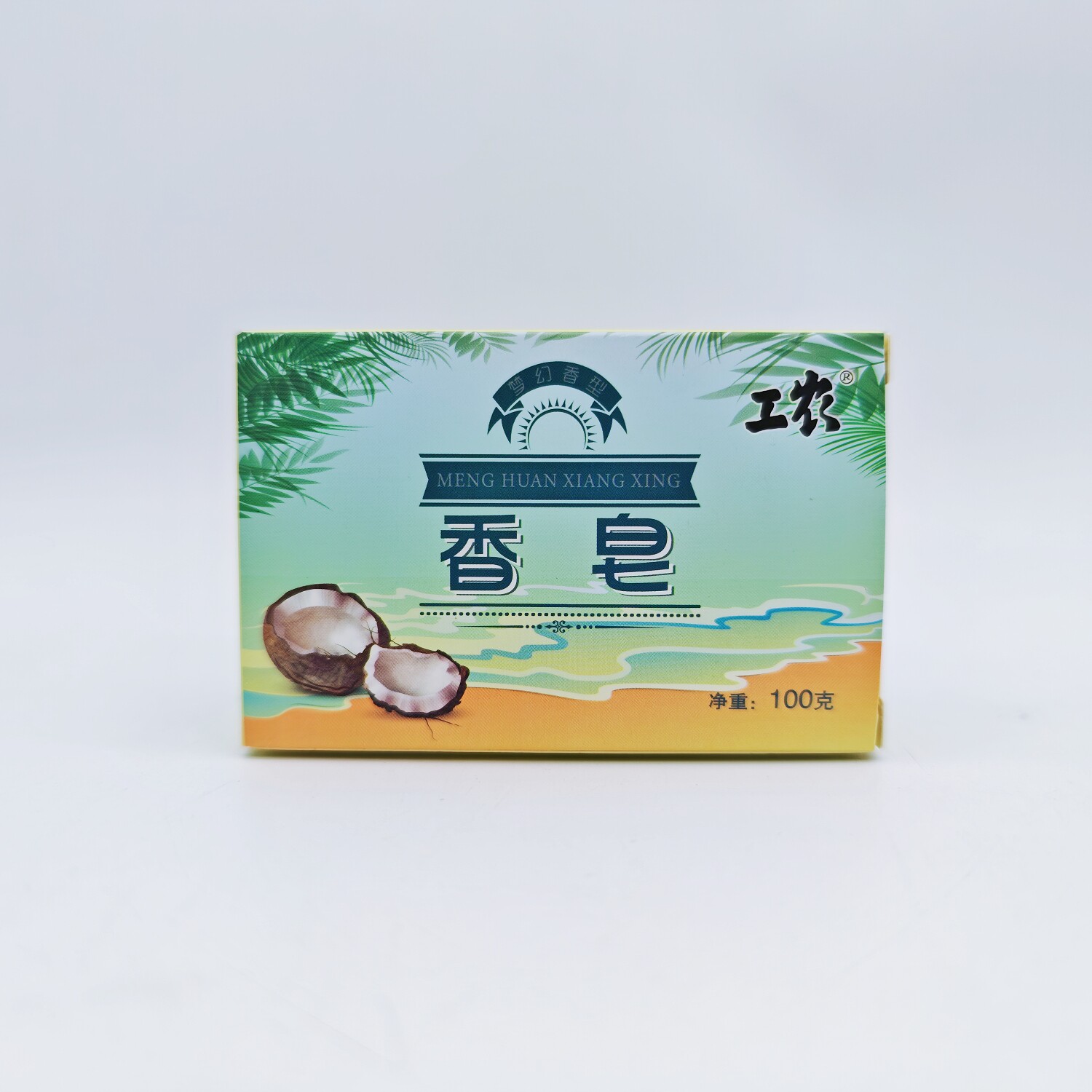 工农牌植物油香皂100g*10个梦幻香型国货沐浴洗澡洗手清洁