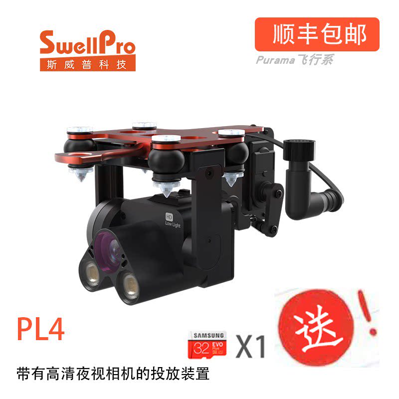 SwellPro斯威普水手3+无人机夜视相机投放器 夜间钓鱼投饵抛投器|ruв категории интеллектуальные устройства, интеллектуальные полета - от Buy2taobao.com для оказания профессиональной услуги покупки агента Taobao