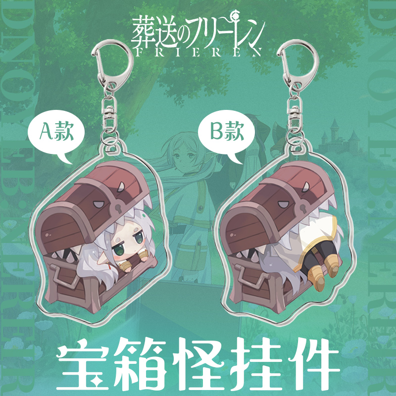 葬送的芙莉莲亚克力挂件