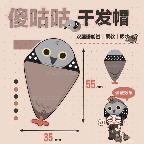 傻咕咕珠颈斑鸠干发帽观鸟毛绒制品鸟类可爱帽子