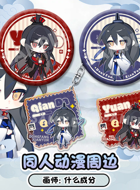 我家大师兄我不是教主东方纤云赫连晓梦同人谷子周边吧唧脑子有坑