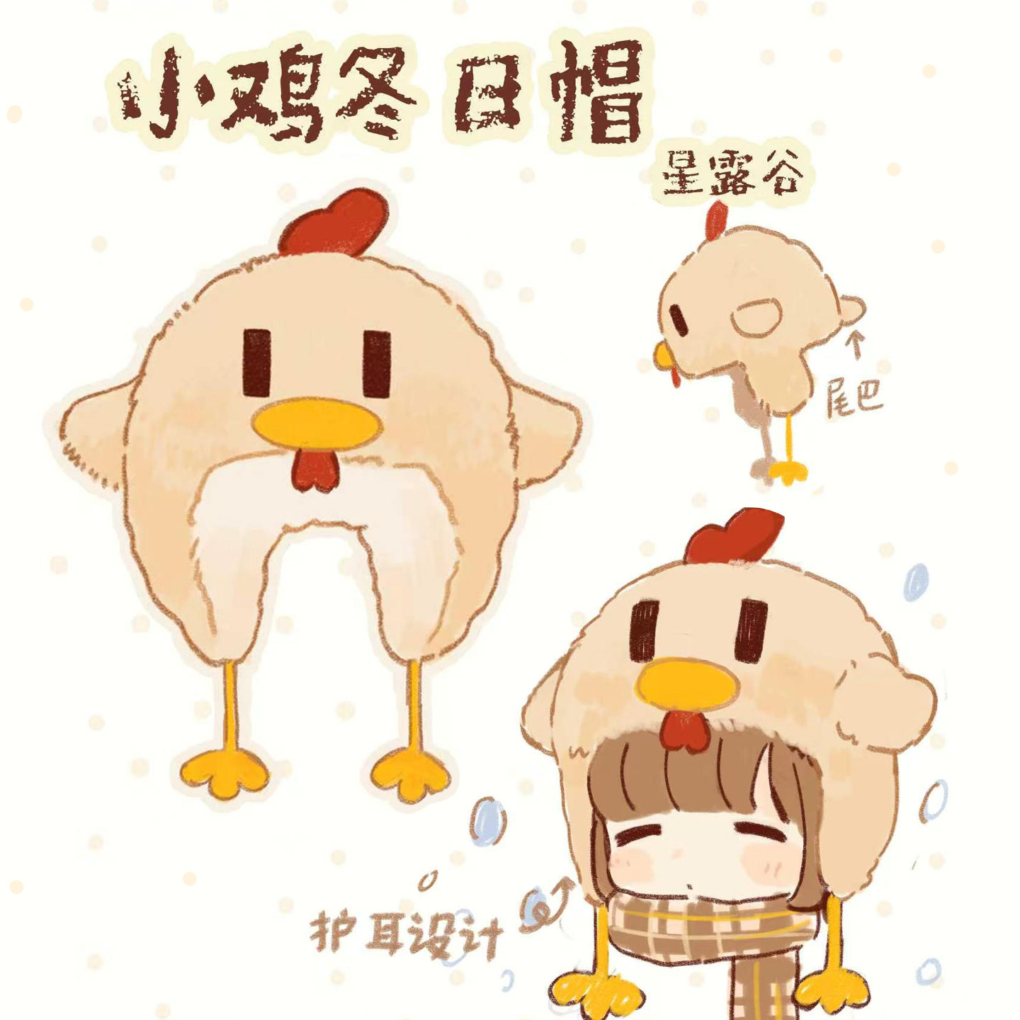 【全款预售】星露谷原味小鸡冬日毛绒帽子物语可爱保暖游戏周边