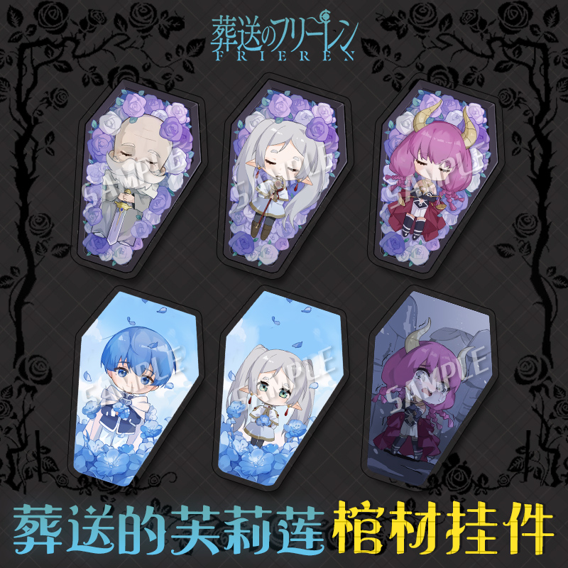 葬送的芙莉莲挂件创意