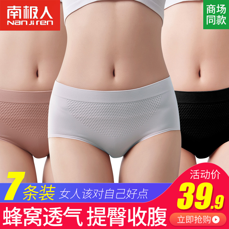 南极人内裤女纯棉抗菌裆收腹无痕中腰少女士透气石墨烯提臀三角裤
