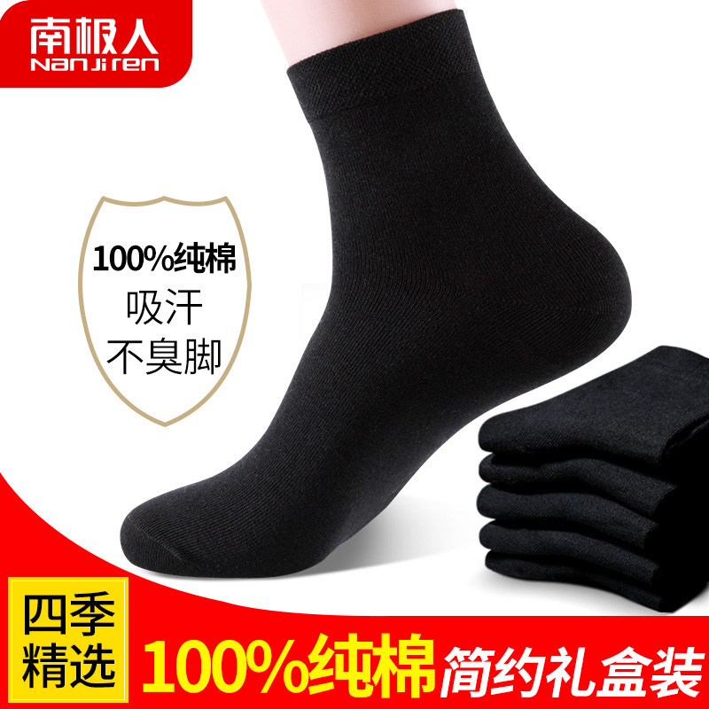 南极人袜子男士纯棉袜纯黑色中筒袜全棉潮长袜秋冬季薄袜吸汗防臭