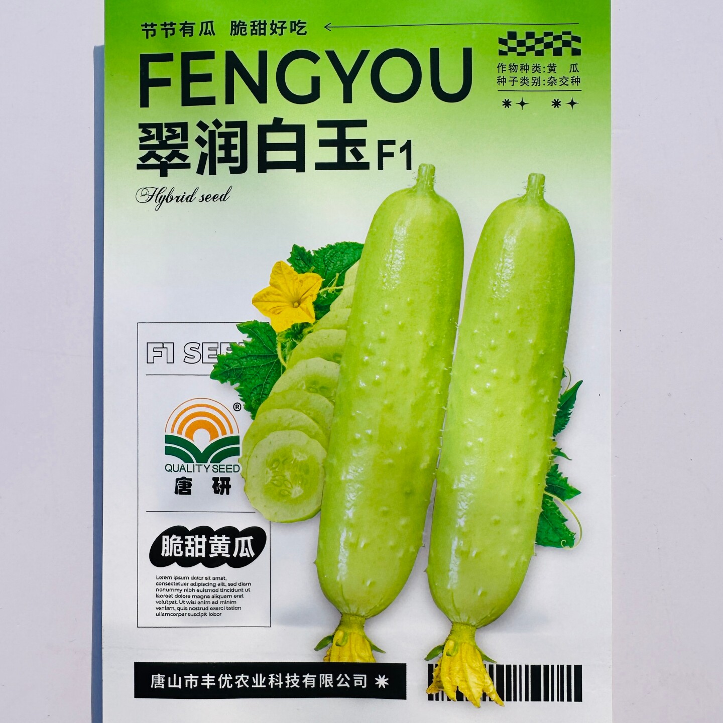 翠润白玉黄瓜种子节节有瓜甜脆好吃高产早熟白黄瓜种籽春秋季播种