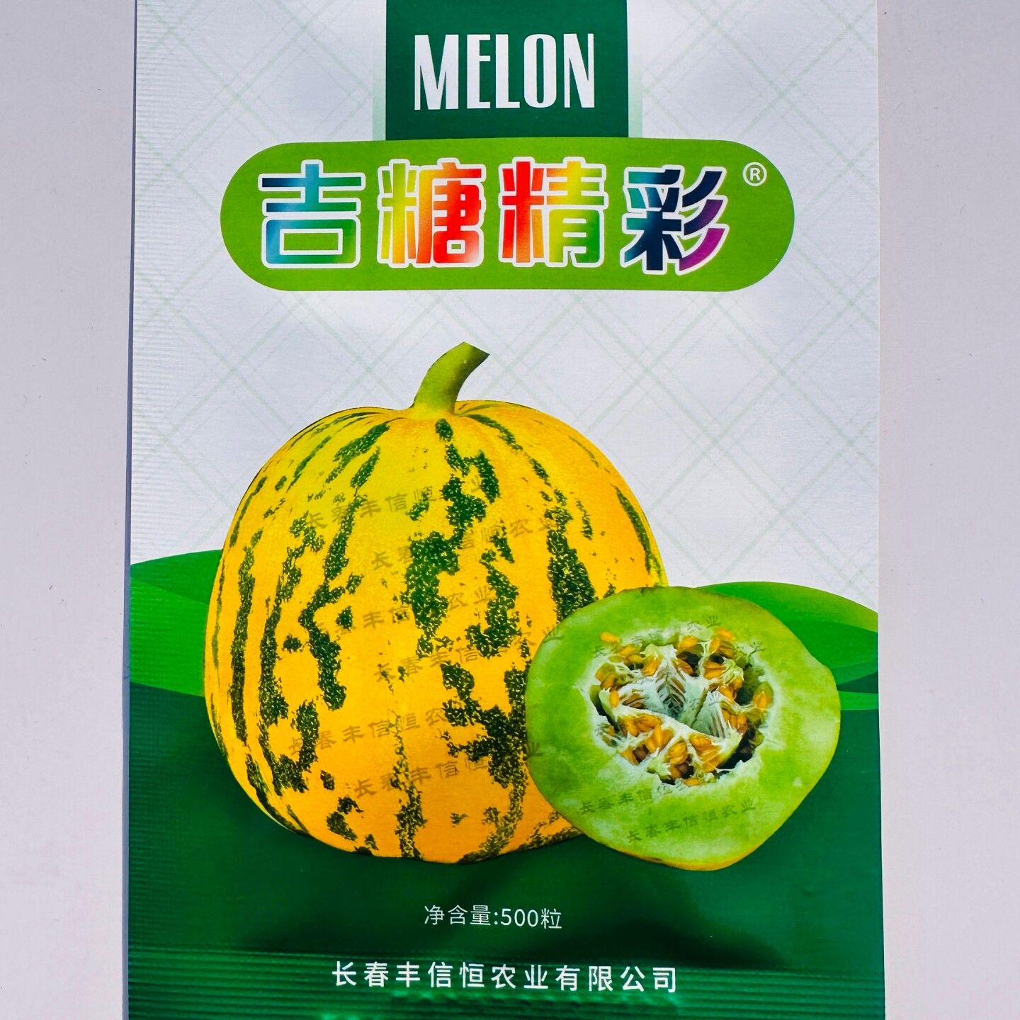 吉糖精彩优质原装甜瓜种籽超甜花皮绿肉香瓜种子上糖早不易裂瓜