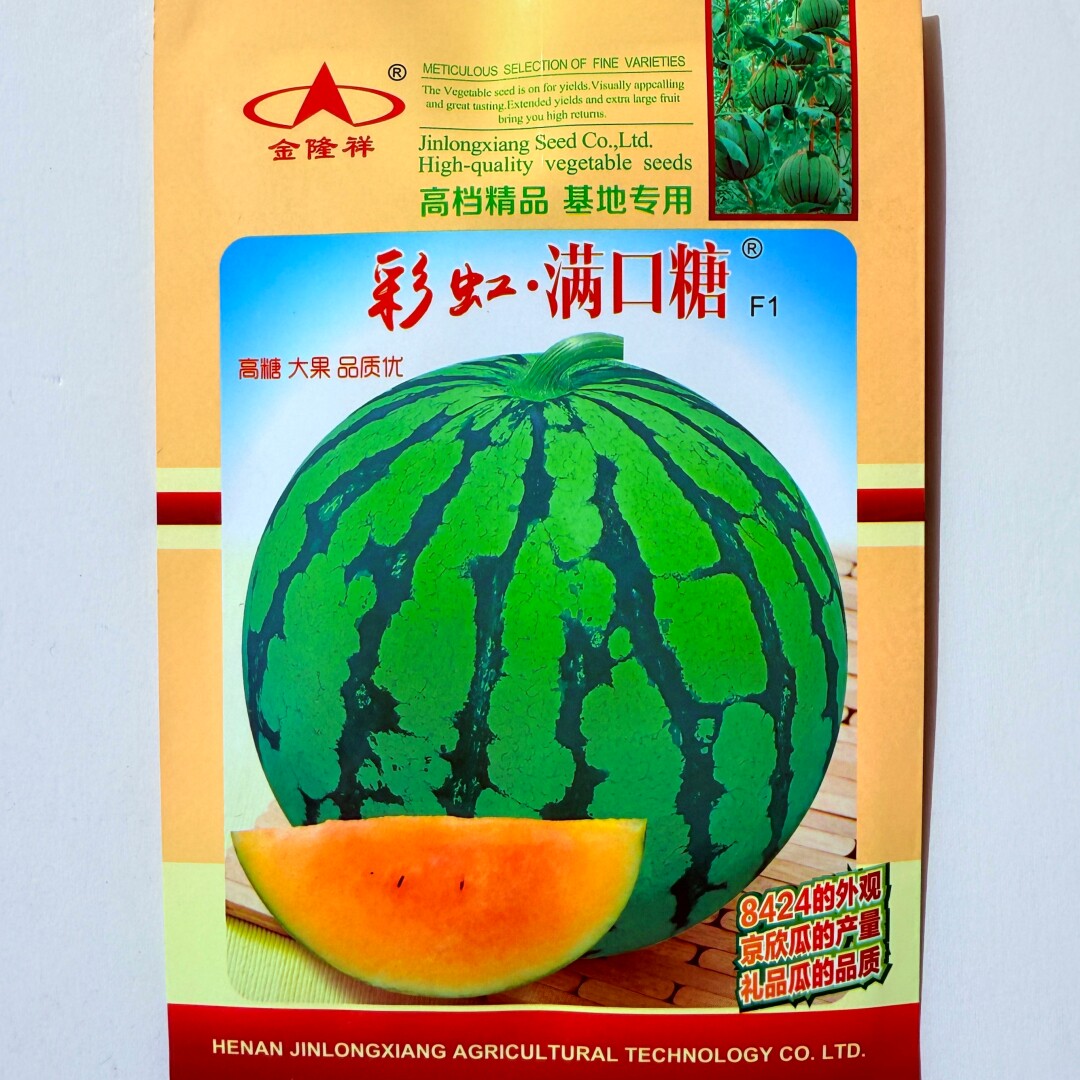 彩虹满口糖高糖大果西瓜种子早熟薄皮果肉酥脆口感好杂交西瓜种籽