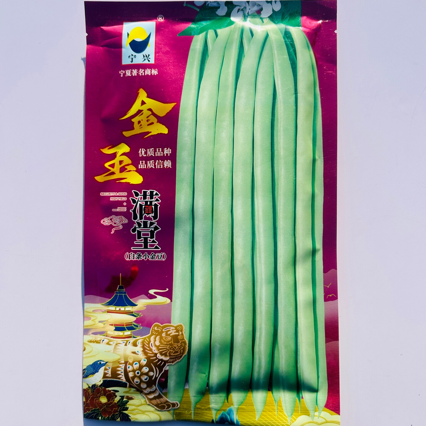 金玉满堂白条小金豆种子肉厚纤维少高产四季豆种籽南北方春秋季播