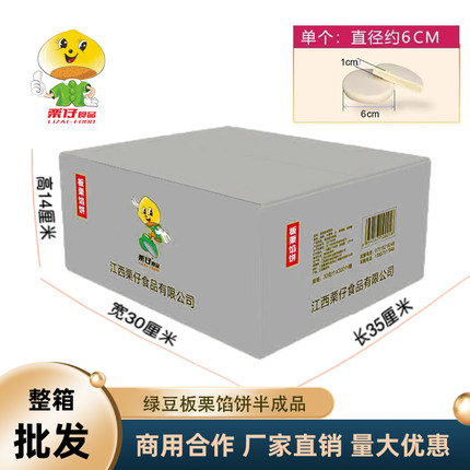 商用板栗饼半成品批发35g*18斤薄皮冷冻酥饼生胚摆摊烤箱烘焙原料