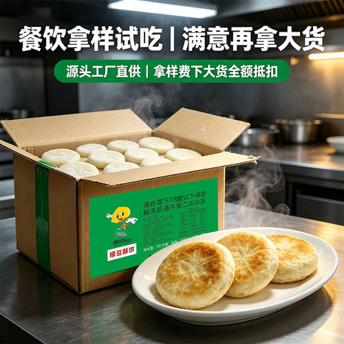 餐饮拿样试吃冷冻半成品酥饼批发