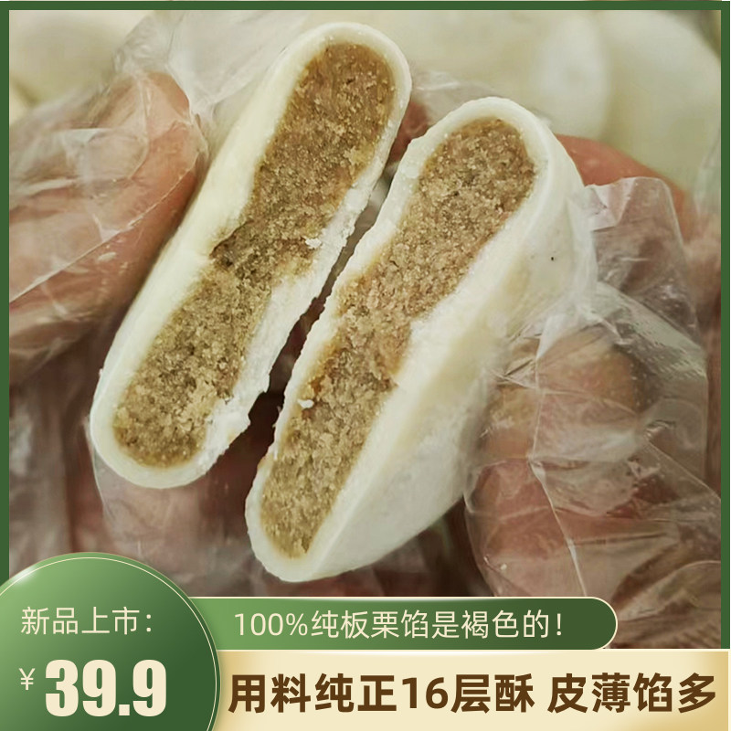 正宗板栗饼半成品冷冻绿豆饼生胚烤箱烘培酥饼糕点早餐点心家庭装