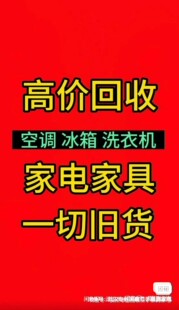 武汉全市免费上门收二手家电家具！空调、冰箱、洗衣机、沙发、床