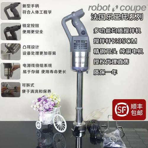 法国乐巴托MP450商用搅拌均质机